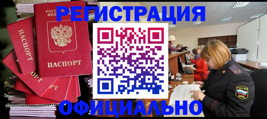 купить прописку в Гороховце