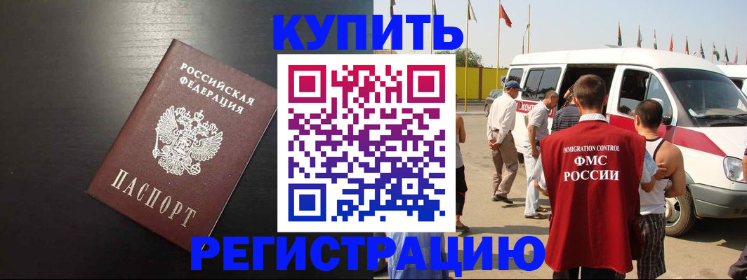 прописка 2025 в Гороховце