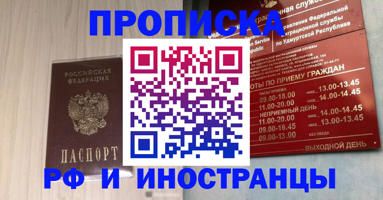 временная регистрация купить в Гороховце